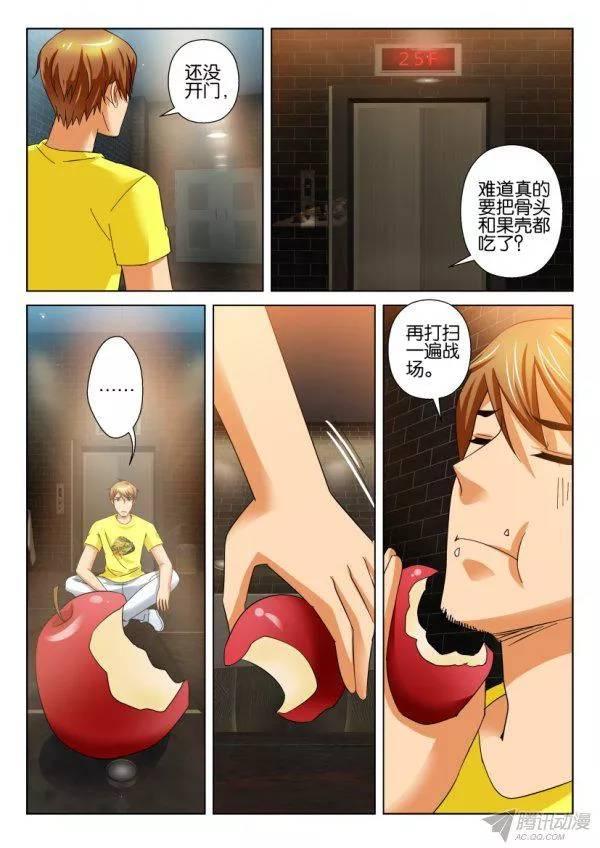 《层层惊悚》第203回 第9页
