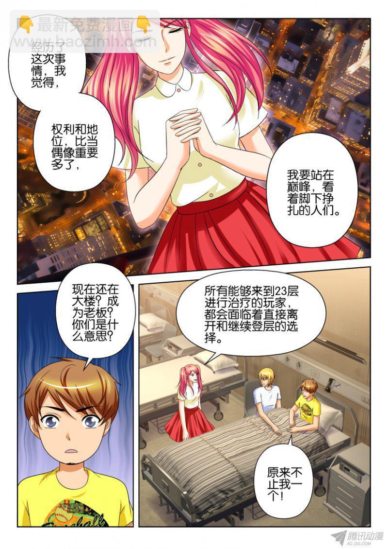 《层层惊悚》第201回 第4页