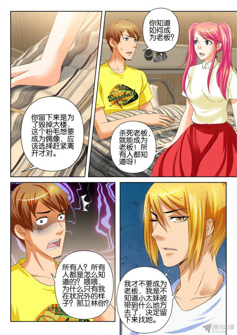 《层层惊悚》第201回 第5页