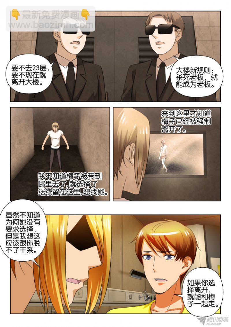 《层层惊悚》第201回 第7页