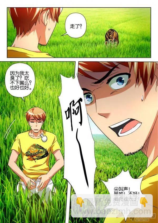 《层层惊悚》第204回 第10页