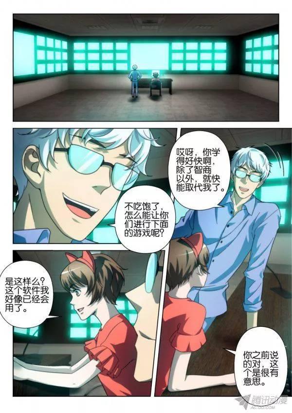 《层层惊悚》第204回 第2页
