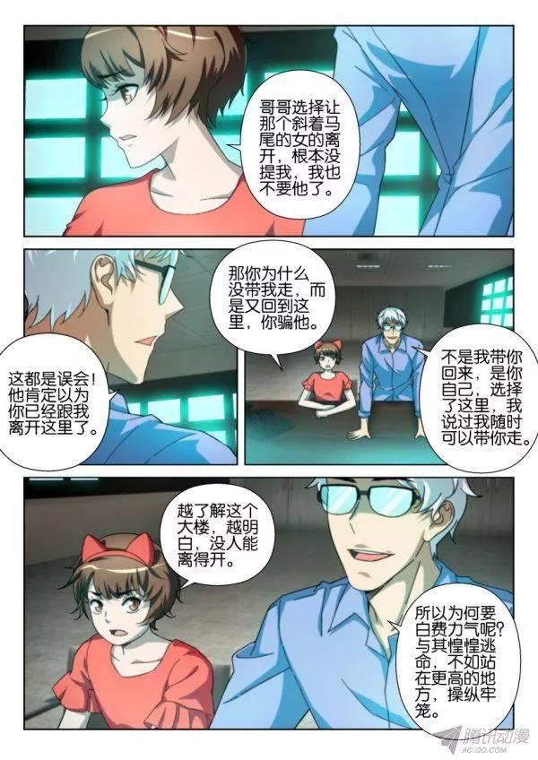 《层层惊悚》第204回 第3页