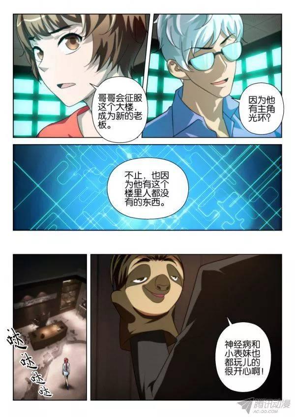 《层层惊悚》第204回 第4页