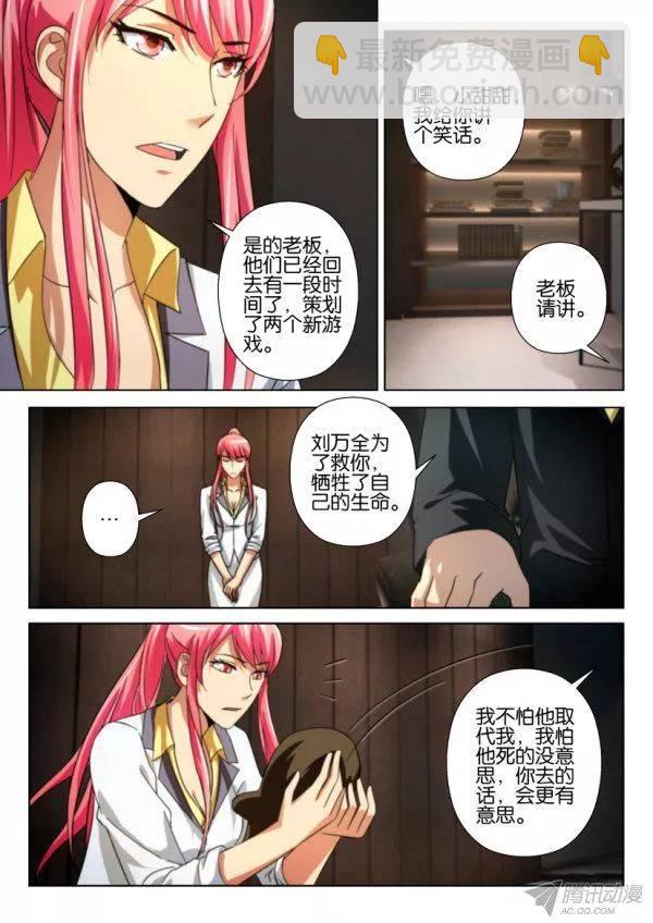《层层惊悚》第204回 第5页