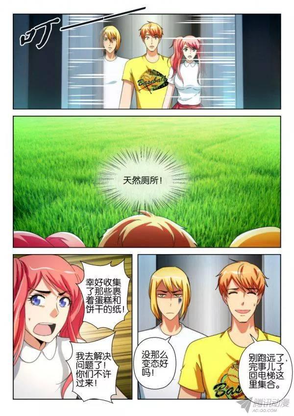 《层层惊悚》第204回 第7页