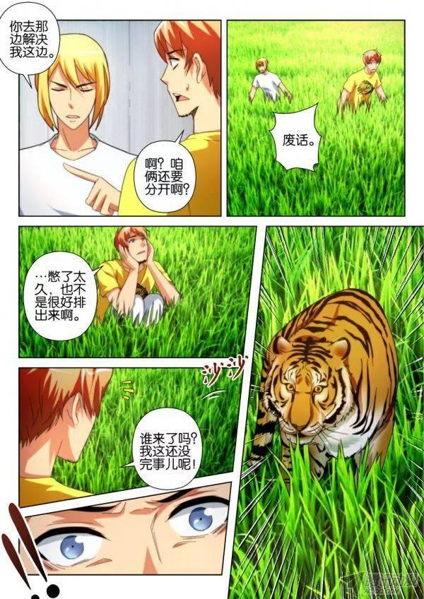 《层层惊悚》第204回 第8页