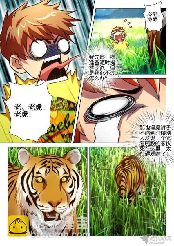 《层层惊悚》第204回 第9页