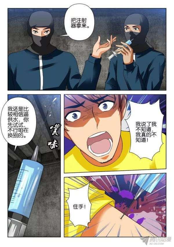 《层层惊悚》第208回 第10页