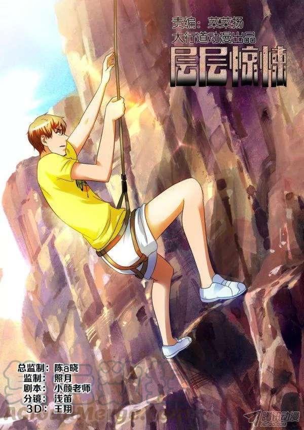 《层层惊悚》第208回 第1页