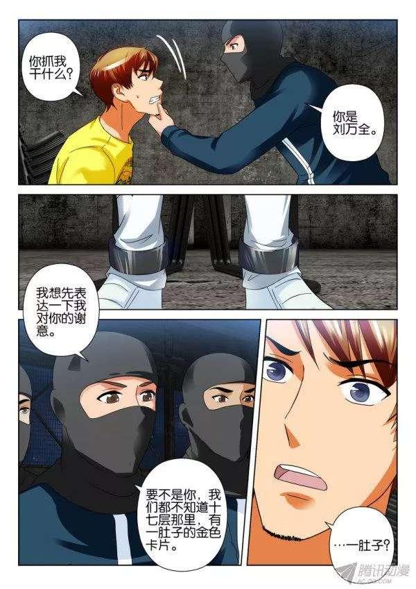 《层层惊悚》第208回 第5页
