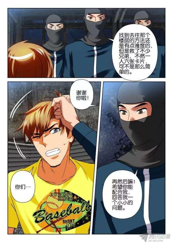 《层层惊悚》第208回 第7页