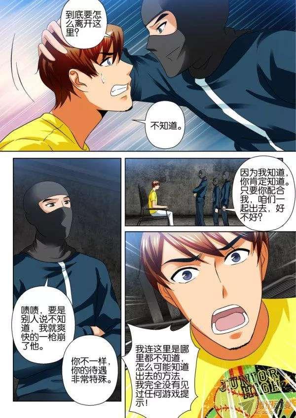 《层层惊悚》第208回 第8页