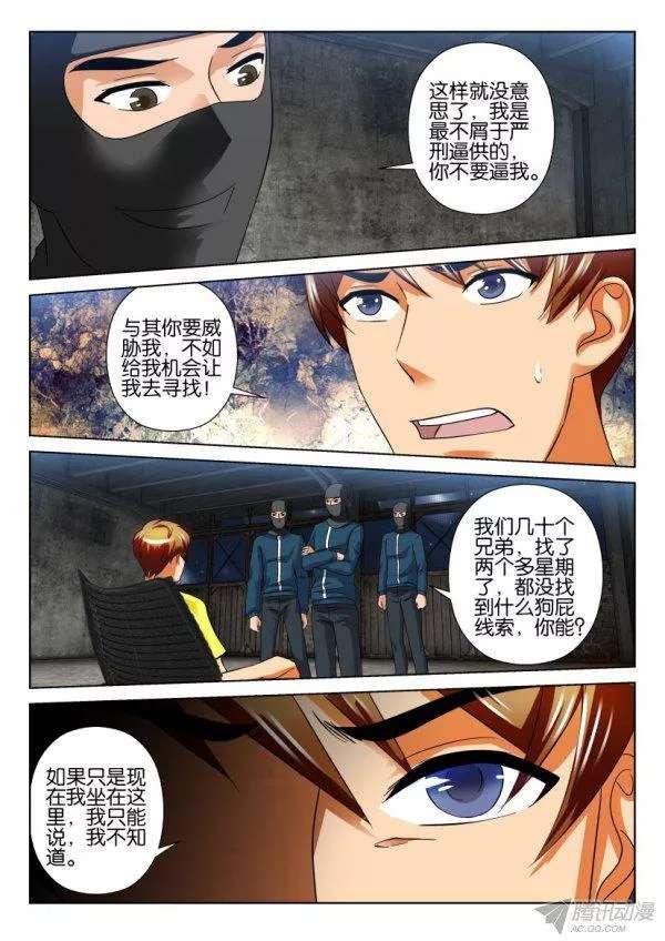 《层层惊悚》第208回 第9页