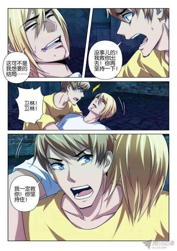 《层层惊悚》第207回 第10页