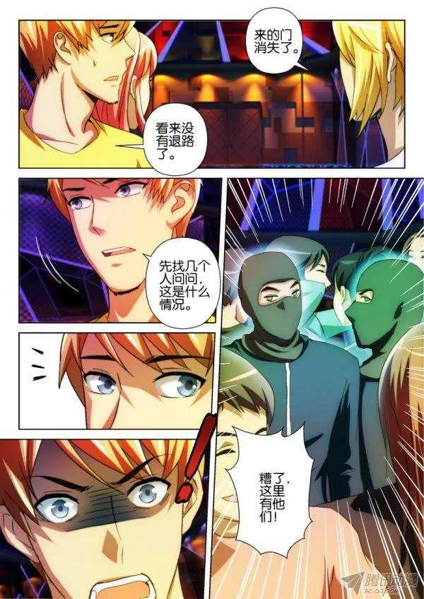 《层层惊悚》第207回 第3页