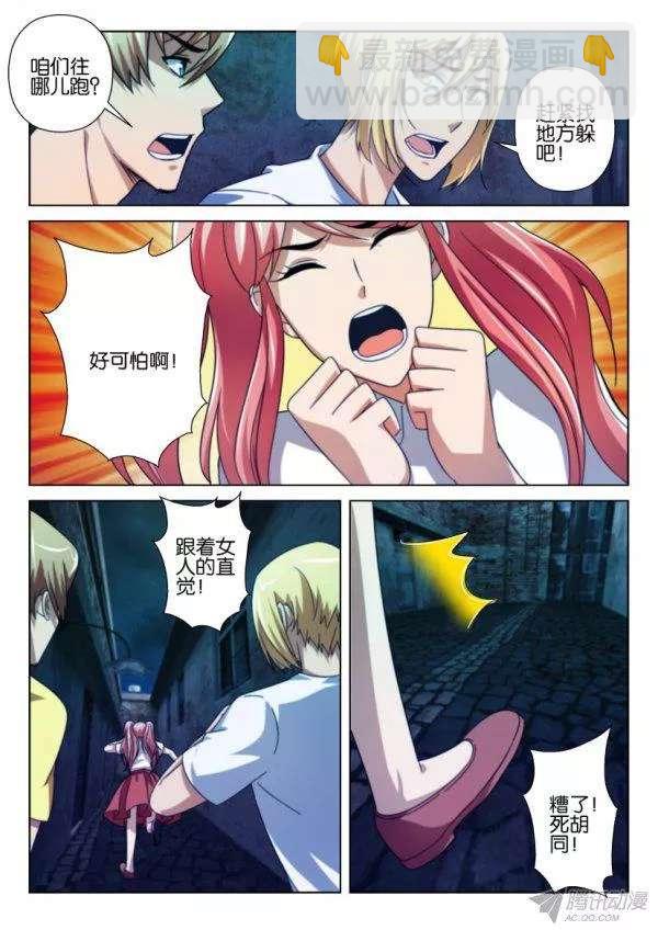 《层层惊悚》第207回 第7页