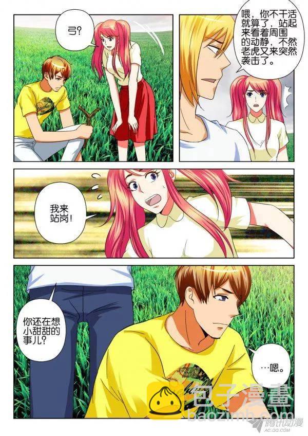《层层惊悚》第206回 第3页