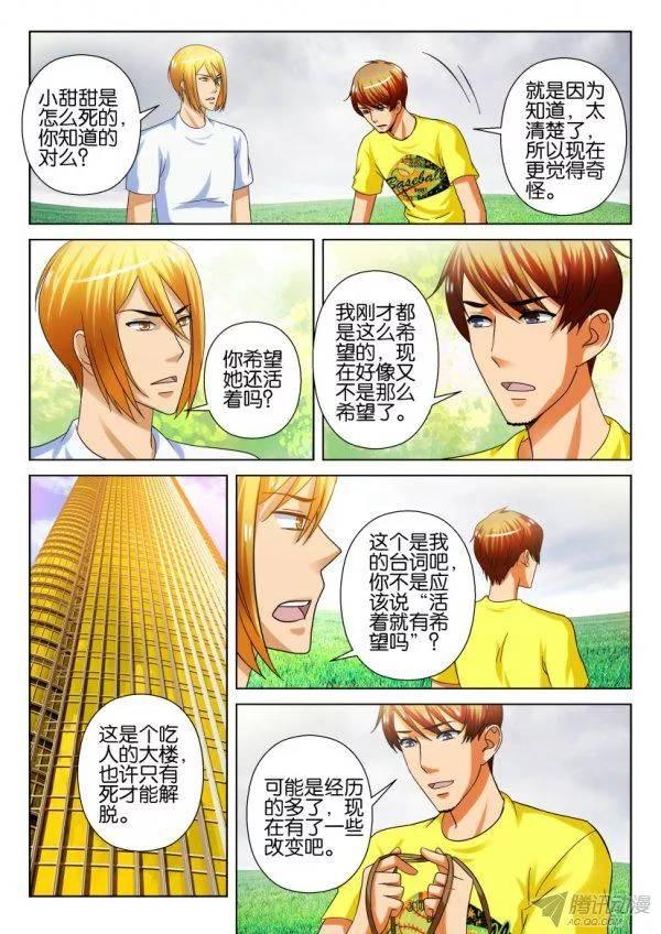 《层层惊悚》第206回 第4页