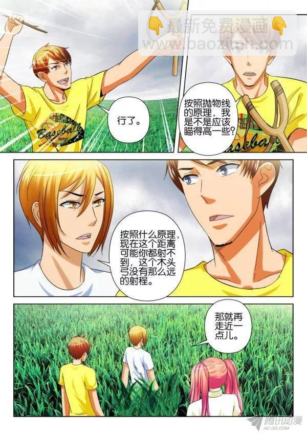 《层层惊悚》第206回 第5页
