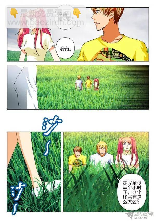 《层层惊悚》第206回 第6页