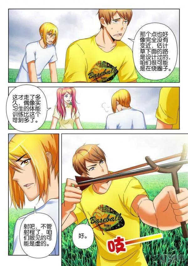 《层层惊悚》第206回 第7页