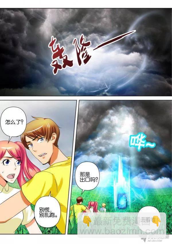 《层层惊悚》第206回 第9页