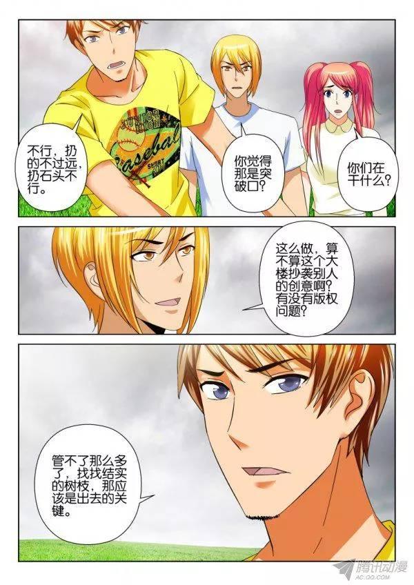 《层层惊悚》第205回 第10页