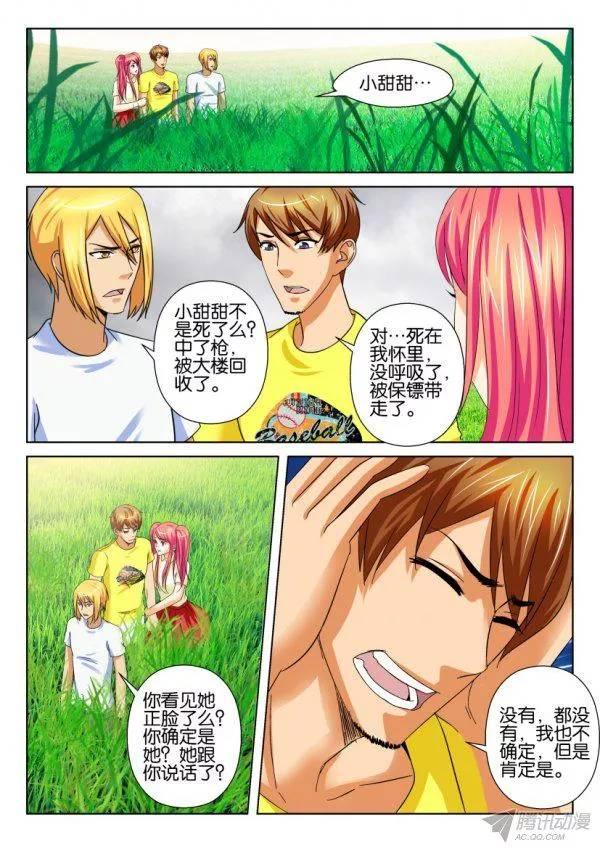 《层层惊悚》第205回 第5页