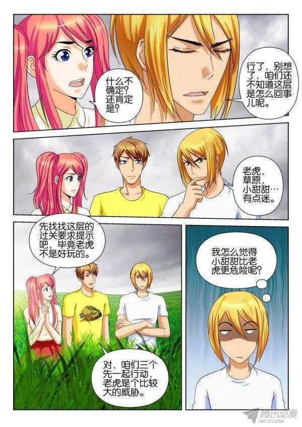 《层层惊悚》第205回 第6页