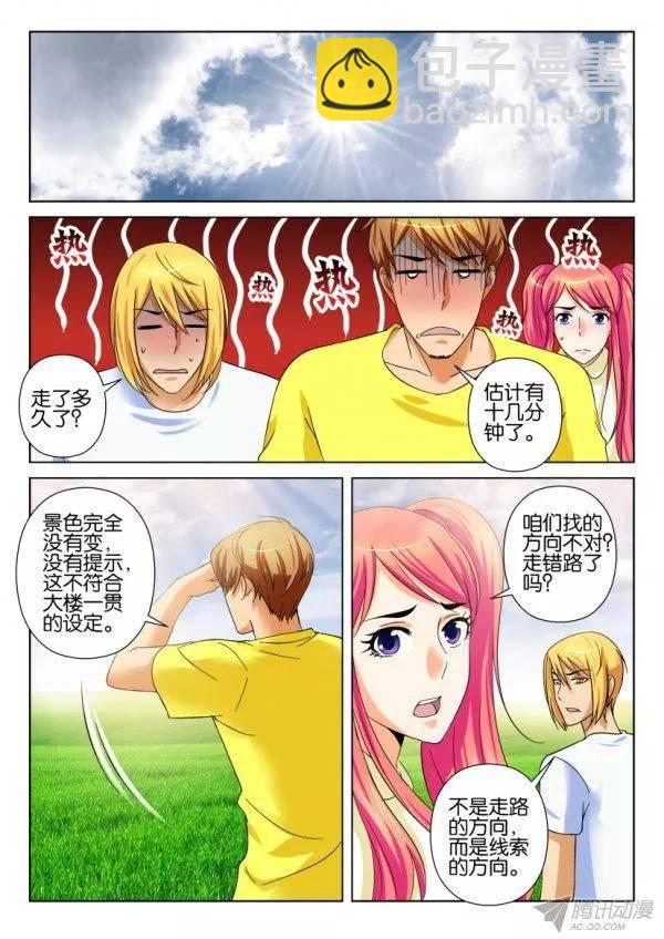 《层层惊悚》第205回 第7页
