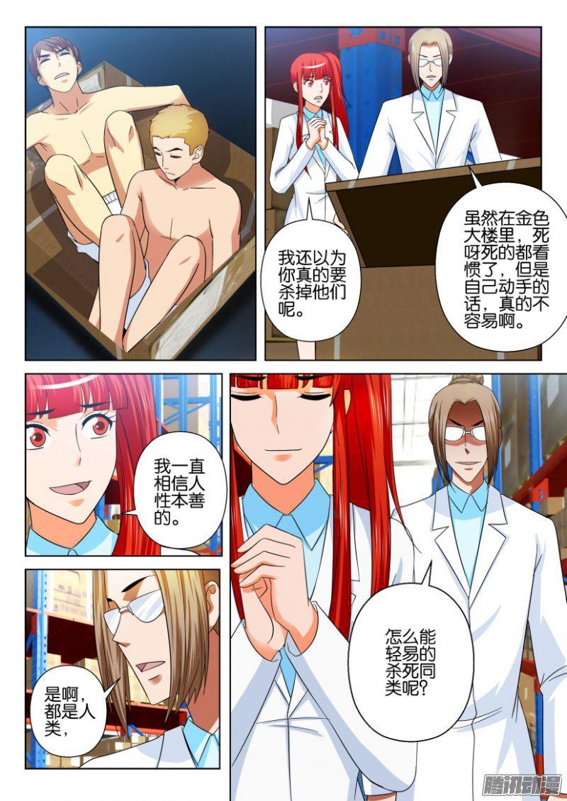 《层层惊悚》第212回 第10页