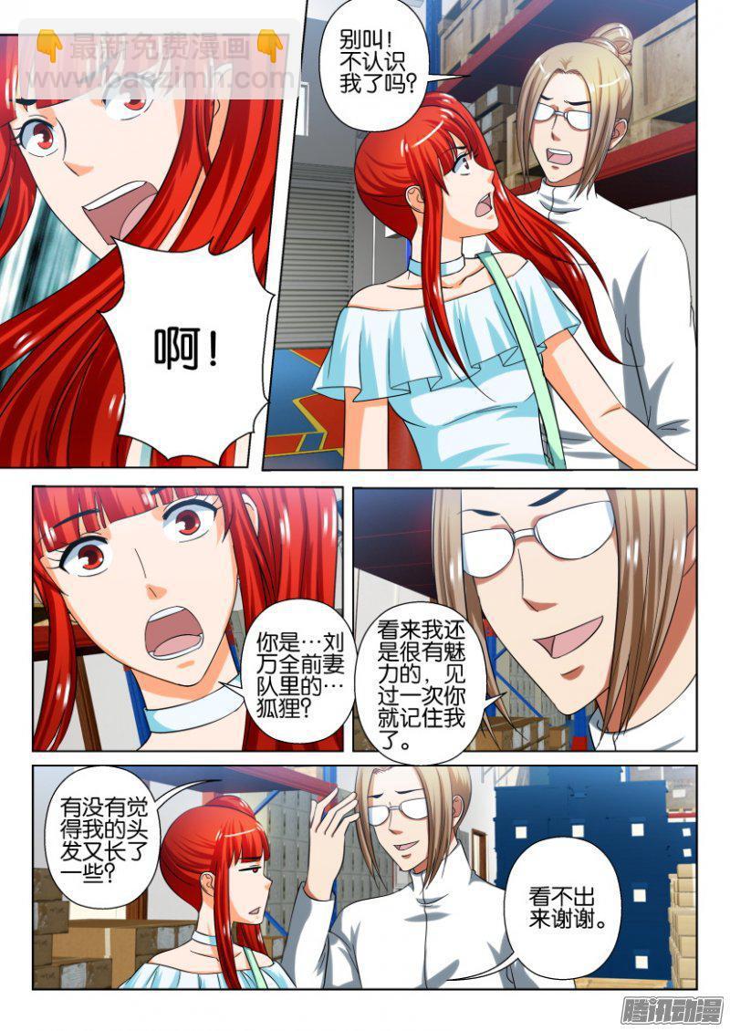 《层层惊悚》第212回 第2页