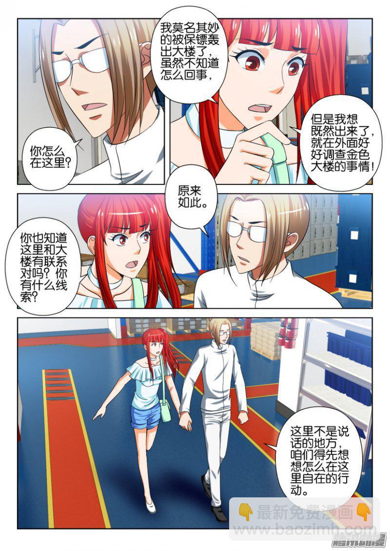 《层层惊悚》第212回 第3页