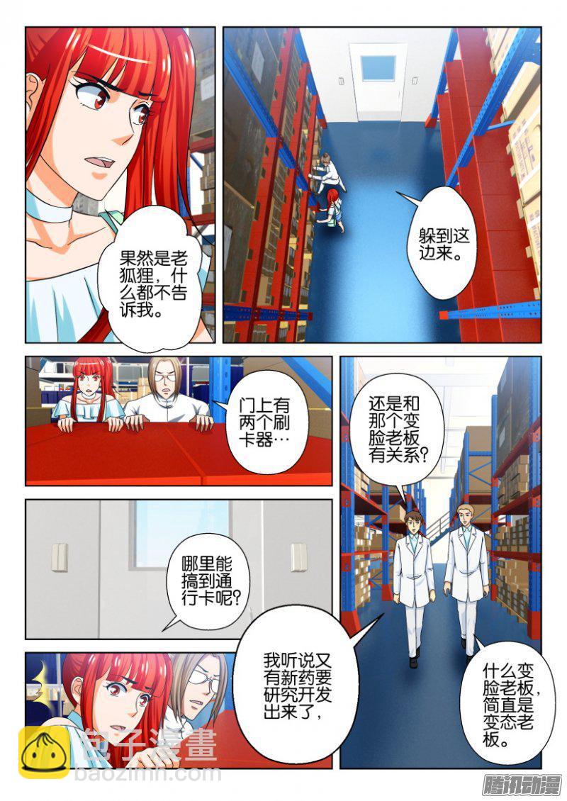 《层层惊悚》第212回 第4页