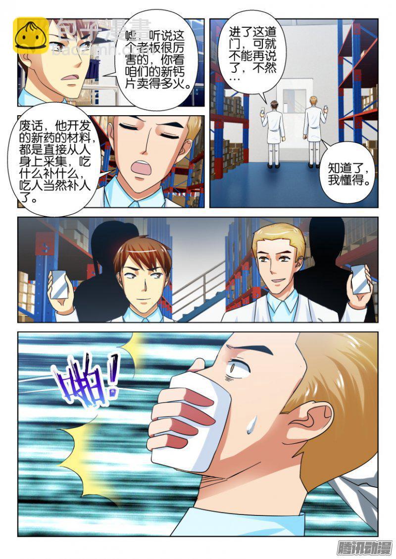 《层层惊悚》第212回 第5页