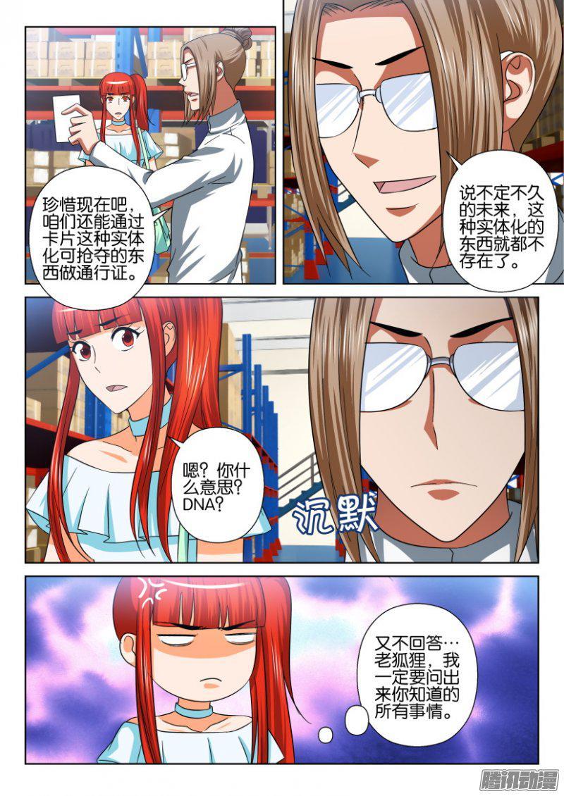 《层层惊悚》第212回 第8页