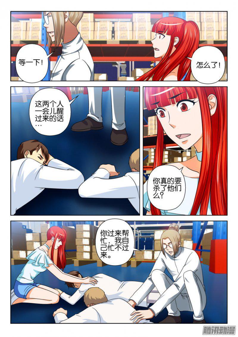 《层层惊悚》第212回 第9页