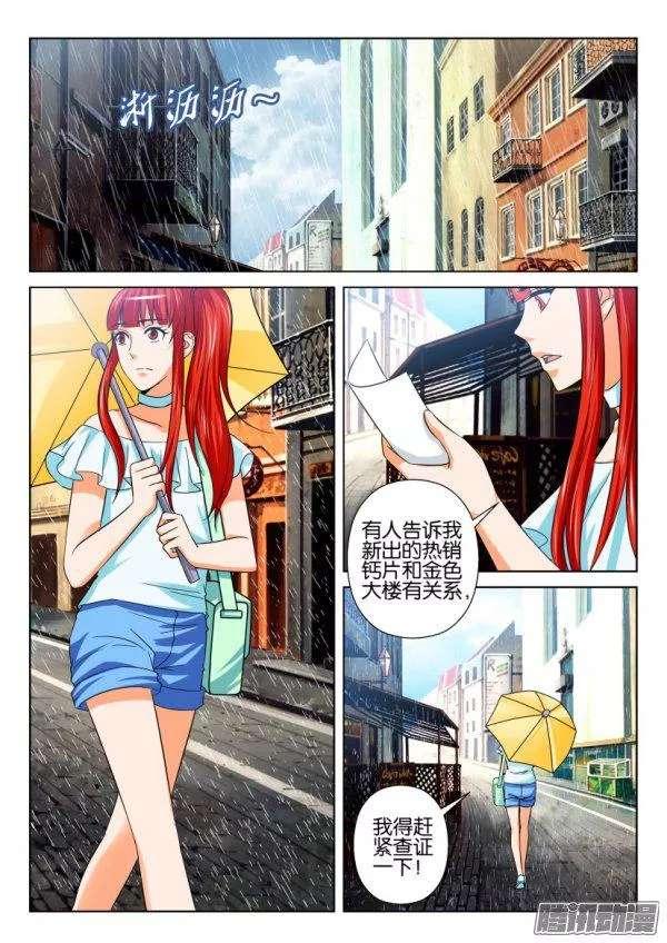 《层层惊悚》第211回 第2页