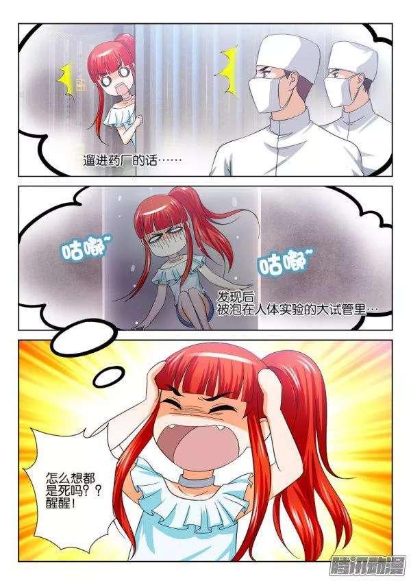 《层层惊悚》第211回 第6页