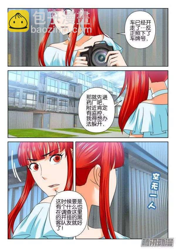 《层层惊悚》第211回 第7页