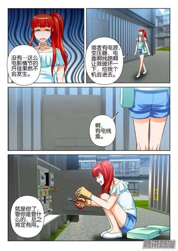 《层层惊悚》第211回 第8页