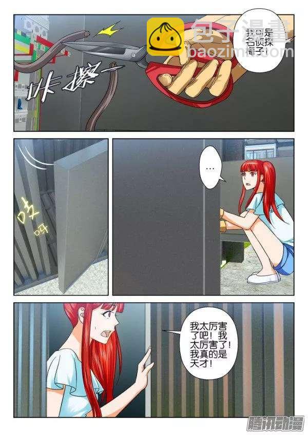 《层层惊悚》第211回 第9页
