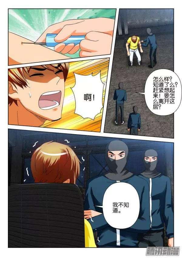 《层层惊悚》第209回 第3页