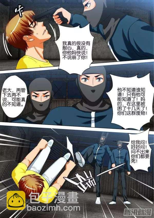 《层层惊悚》第209回 第4页