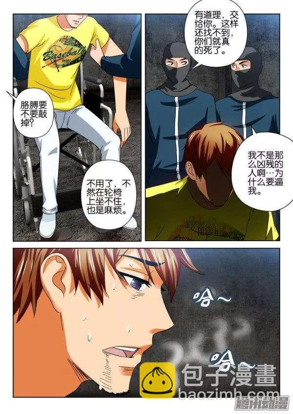 《层层惊悚》第209回 第7页