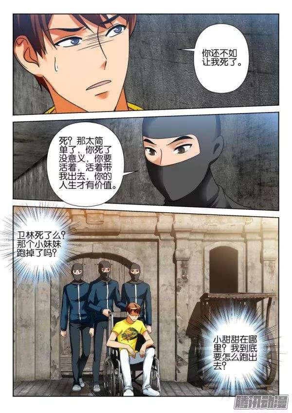 《层层惊悚》第209回 第8页