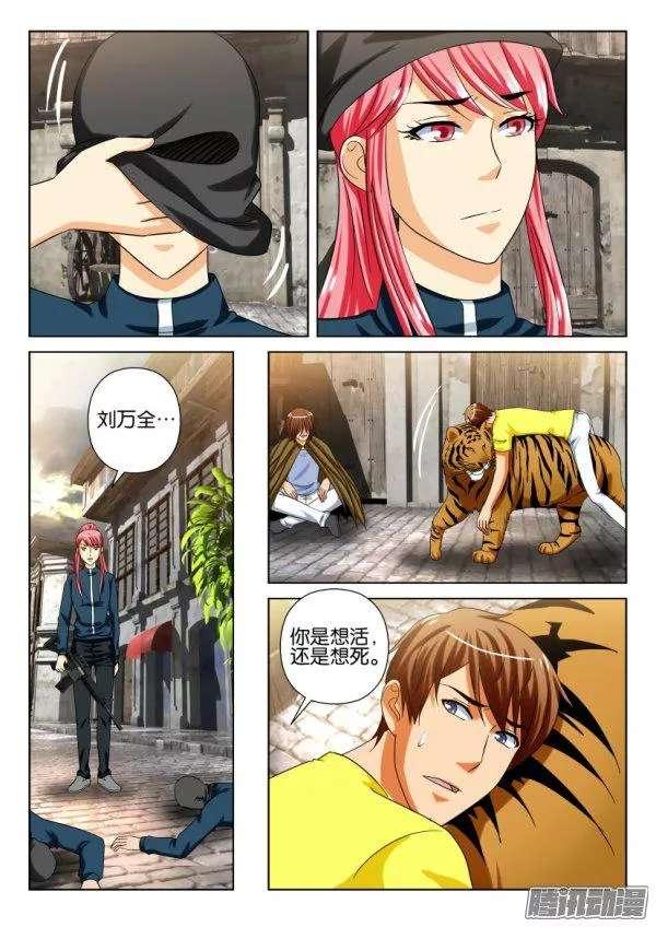 《层层惊悚》第210回 第5页