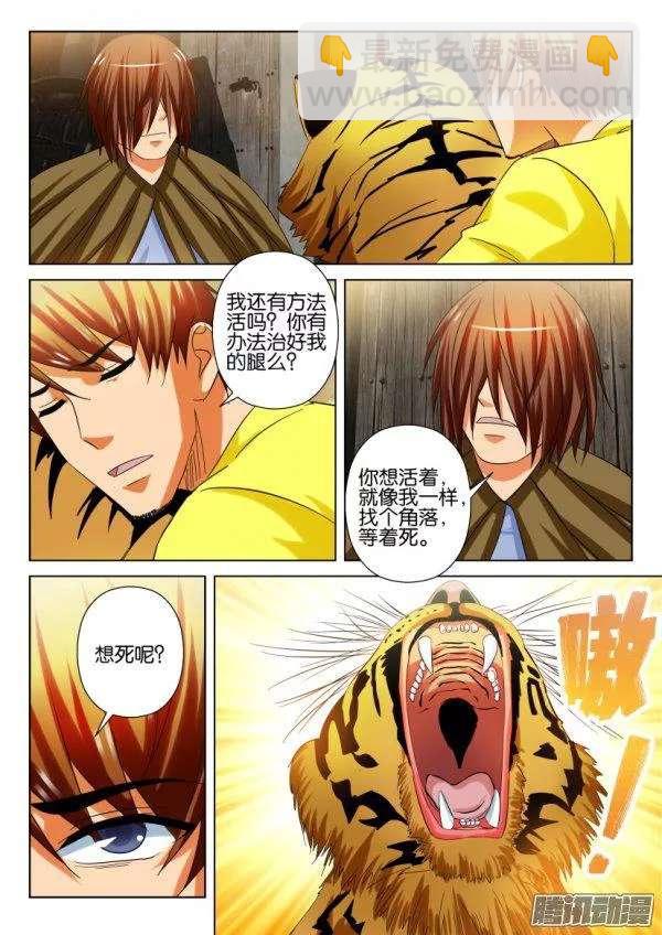 《层层惊悚》第210回 第6页