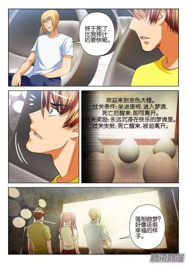 《层层惊悚》第210回 第9页